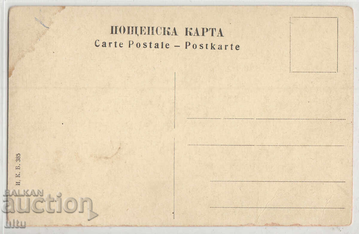 България, Александър Малинов, изд. И.К.Б., непътувала с цена € 20.00 | 39.12 лв.