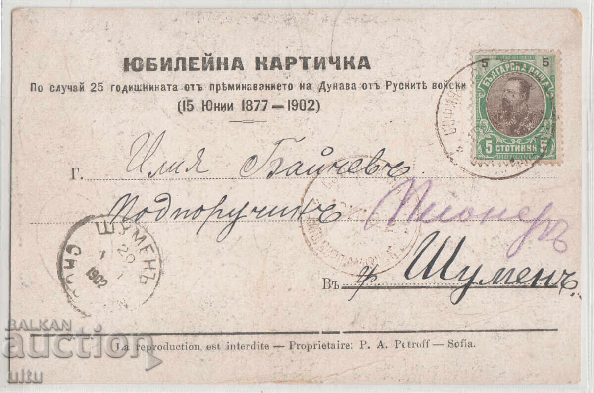България, Освобождението на България, 1877-1902, пътувала с цена € 75.00 | 146.69 лв.