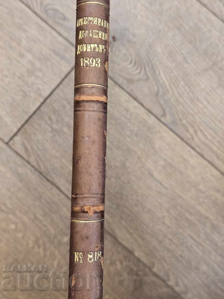 1893 Резултати преброяване добитъка,дом птици и колата Княже с цена € 1.00 | 1.96 лв.