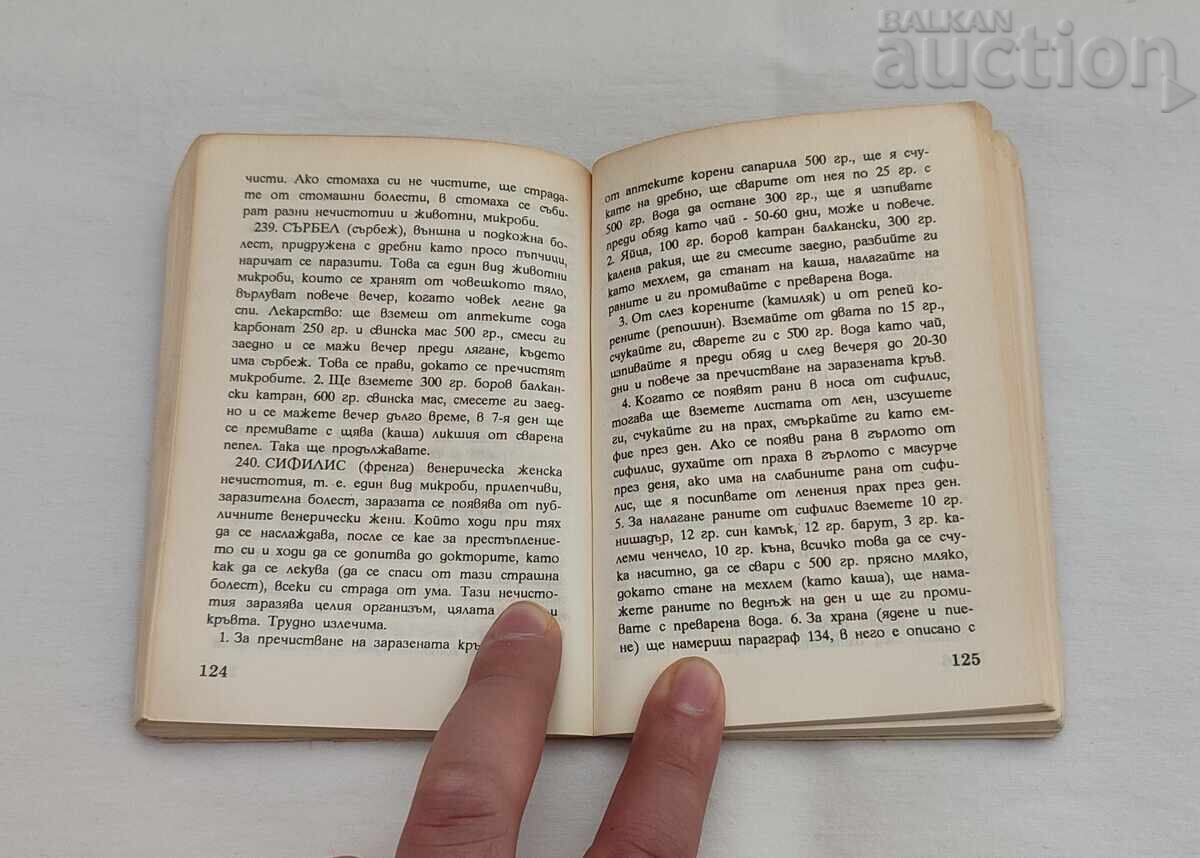 Аукцион НАРОДЕН ДОМАШЕН ЛЕКАР Аукцион НАРОДЕН ДОМАШЕН ЛЕКАР