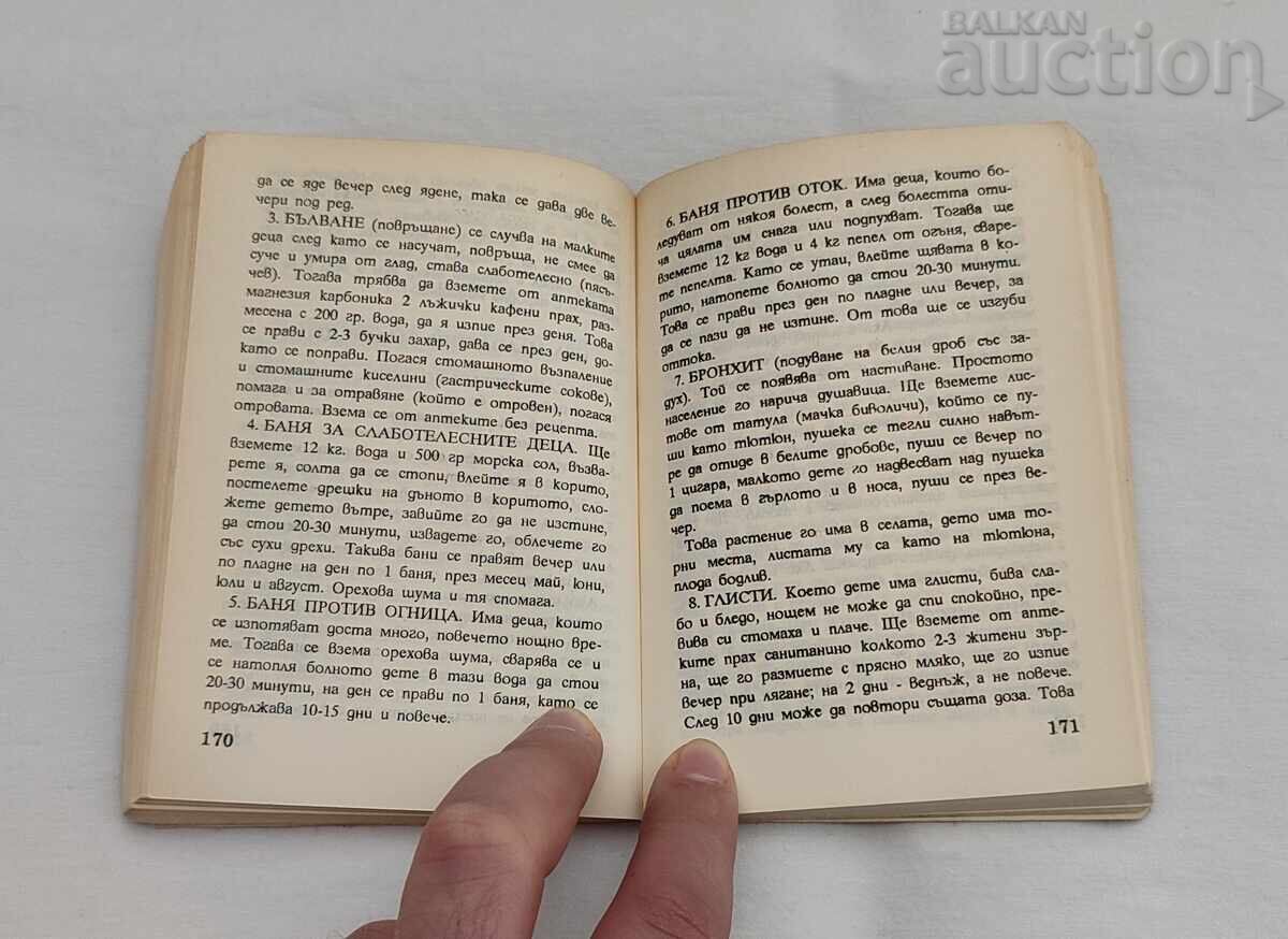 Доставка на НАРОДЕН ДОМАШЕН ЛЕКАР Доставка на НАРОДЕН ДОМАШЕН ЛЕКАР