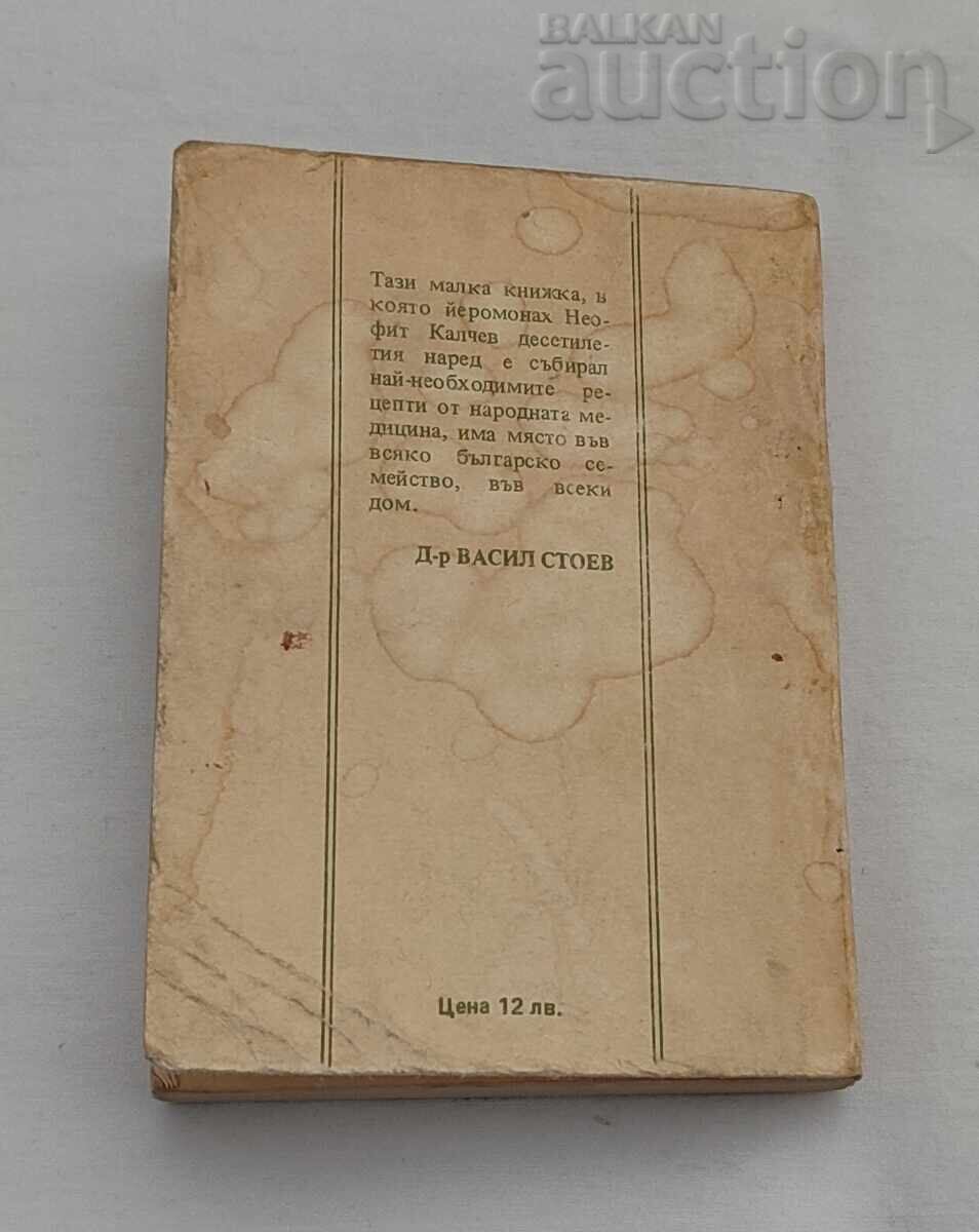 НАРОДЕН ДОМАШЕН ЛЕКАР - 7 НАРОДЕН ДОМАШЕН ЛЕКАР - 7