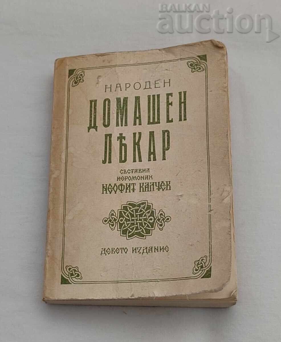 НАРОДЕН ДОМАШЕН ЛЕКАР НАРОДЕН ДОМАШЕН ЛЕКАР