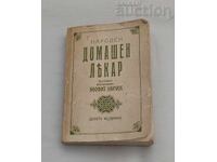 НАРОДЕН ДОМАШЕН ЛЕКАР