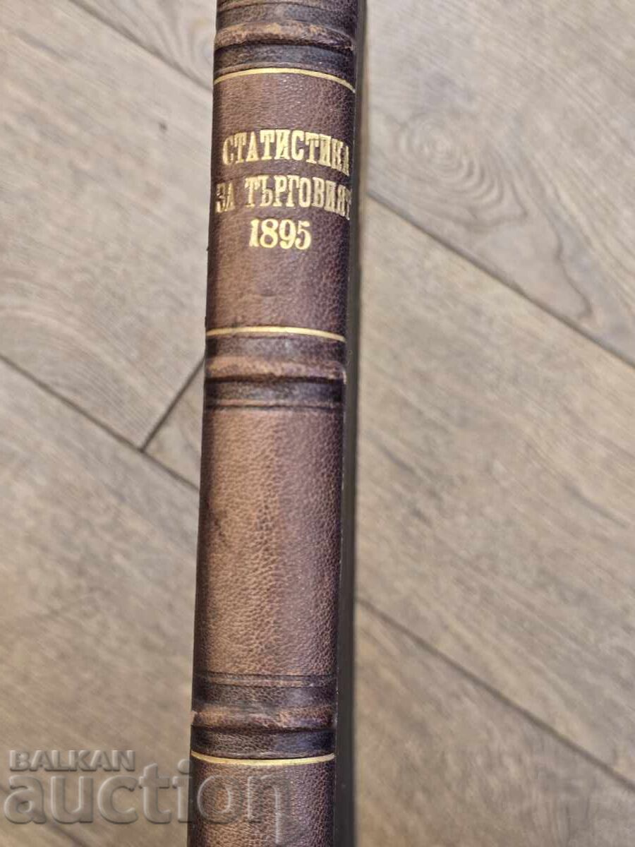 1895 Στατιστική Εμπορίου του Πριγκιπάτου της Βουλγαρίας με ξένα κράτη με τιμή € 1.50 | 2.93 BGN