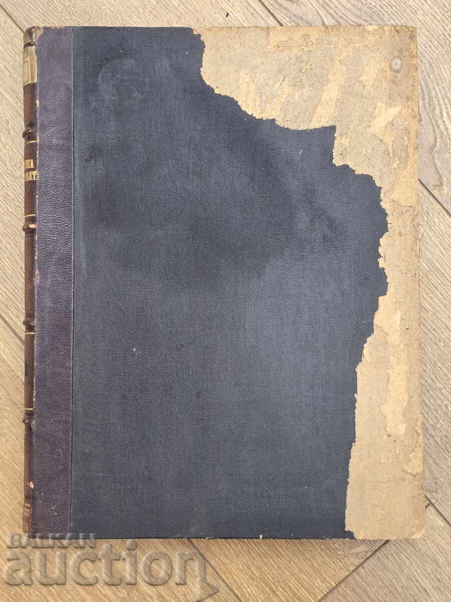 Δημοπρασία 1895 Στατιστική Εμπορίου του Πριγκιπάτου της Βουλγαρίας με ξένα κράτη