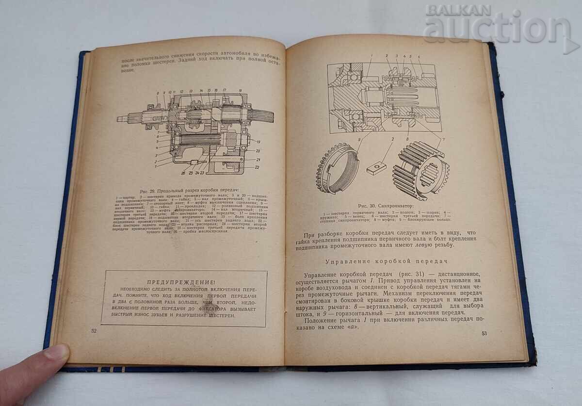 Livrarea AUTOTURISM UAZ - 452, 452-A, 452-D 1968