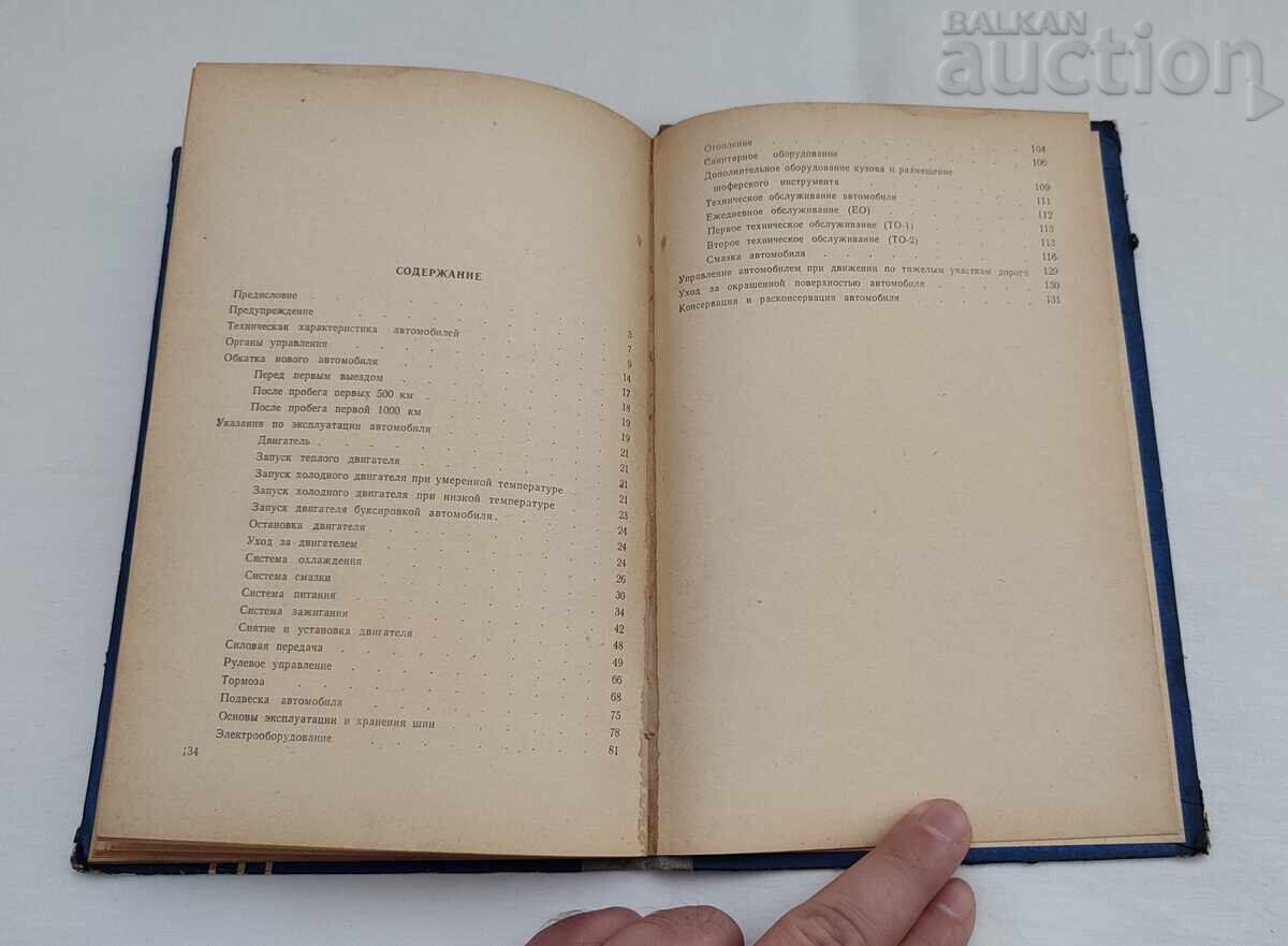 AUTOTURISM UAZ - 452, 452-A, 452-D 1968 - 6