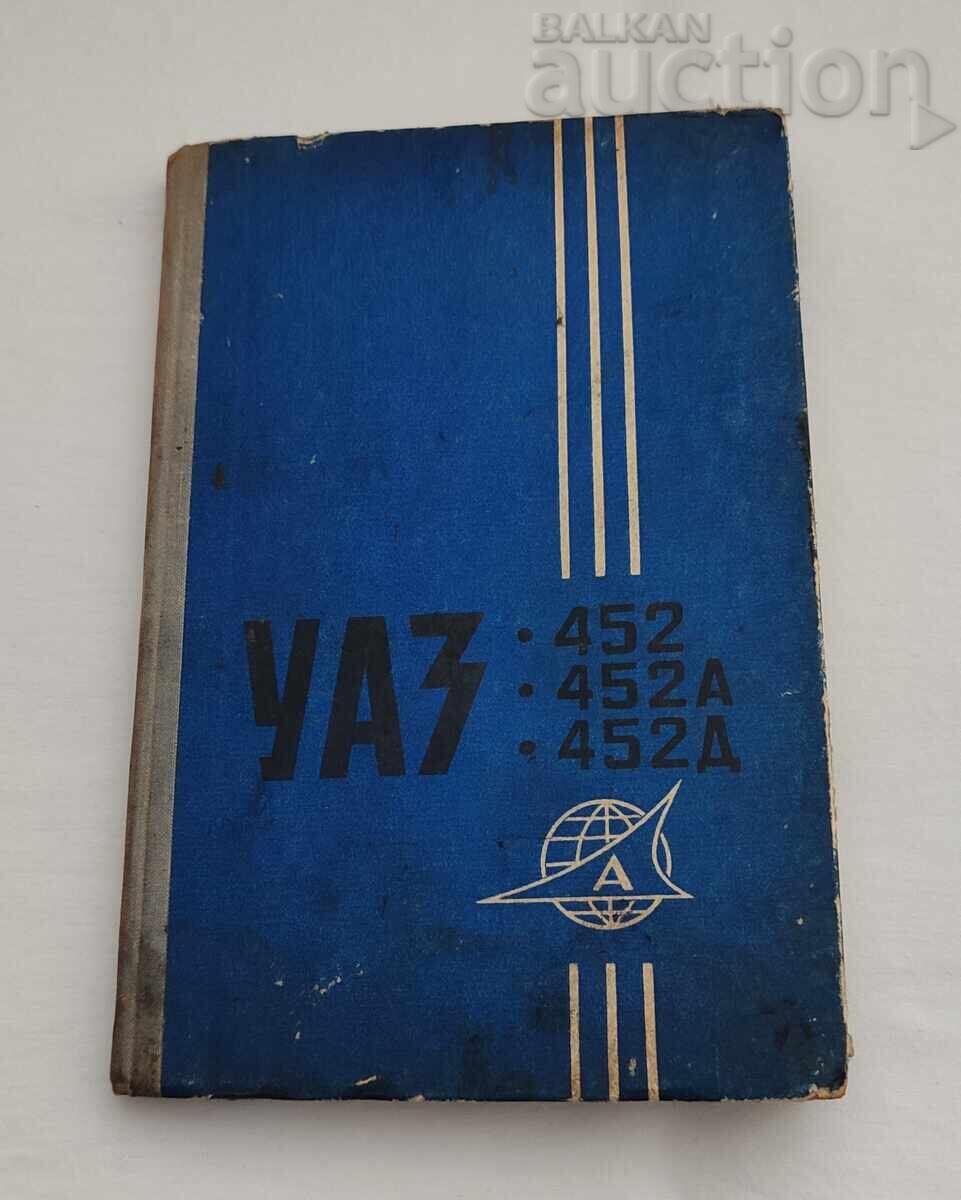 AUTOTURISM UAZ - 452, 452-A, 452-D 1968