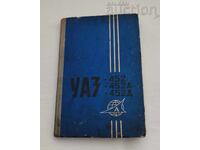 UAZ - 452, 452-A, 452-D 1968 car