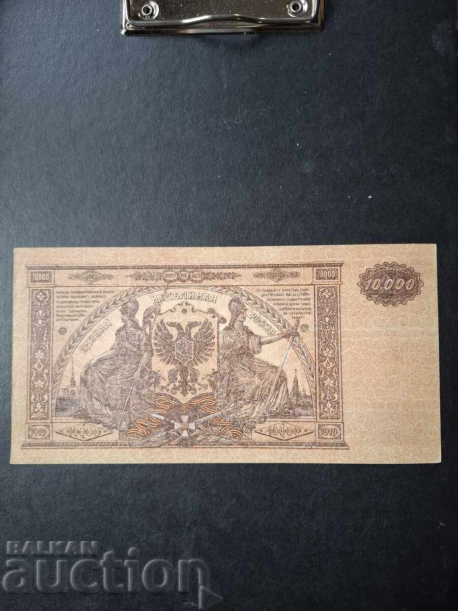 10 000 ΡΟΥΒΛΙΑ-1919/ΡΩΣΙΑ με τιμή € 10.00 | 19.56 BGN
