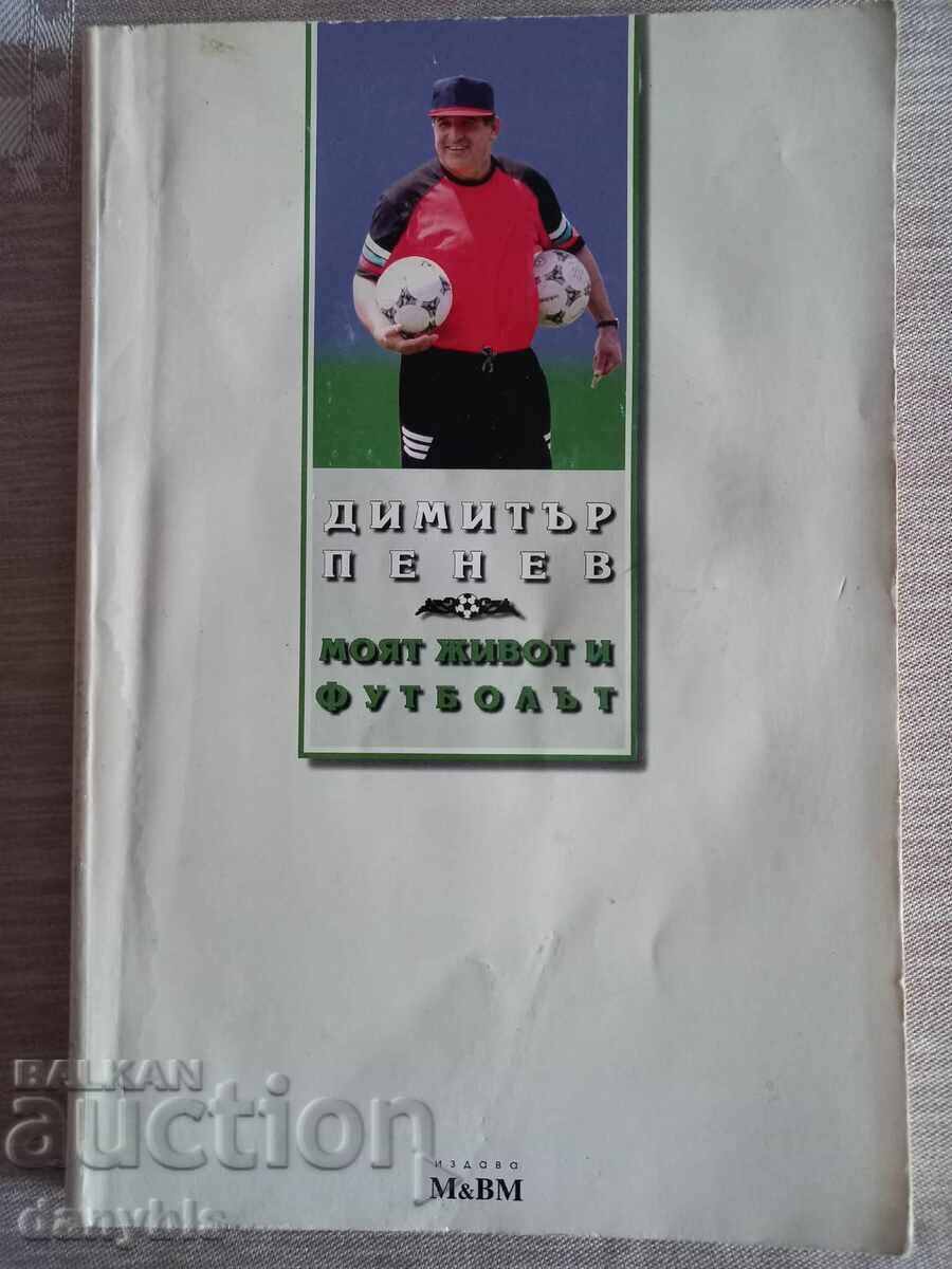 Carte - Dimitar Penev - Viața mea și fotbalul