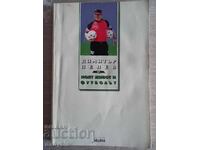 Книга - Димитър Пенев - Моят живот и футболът