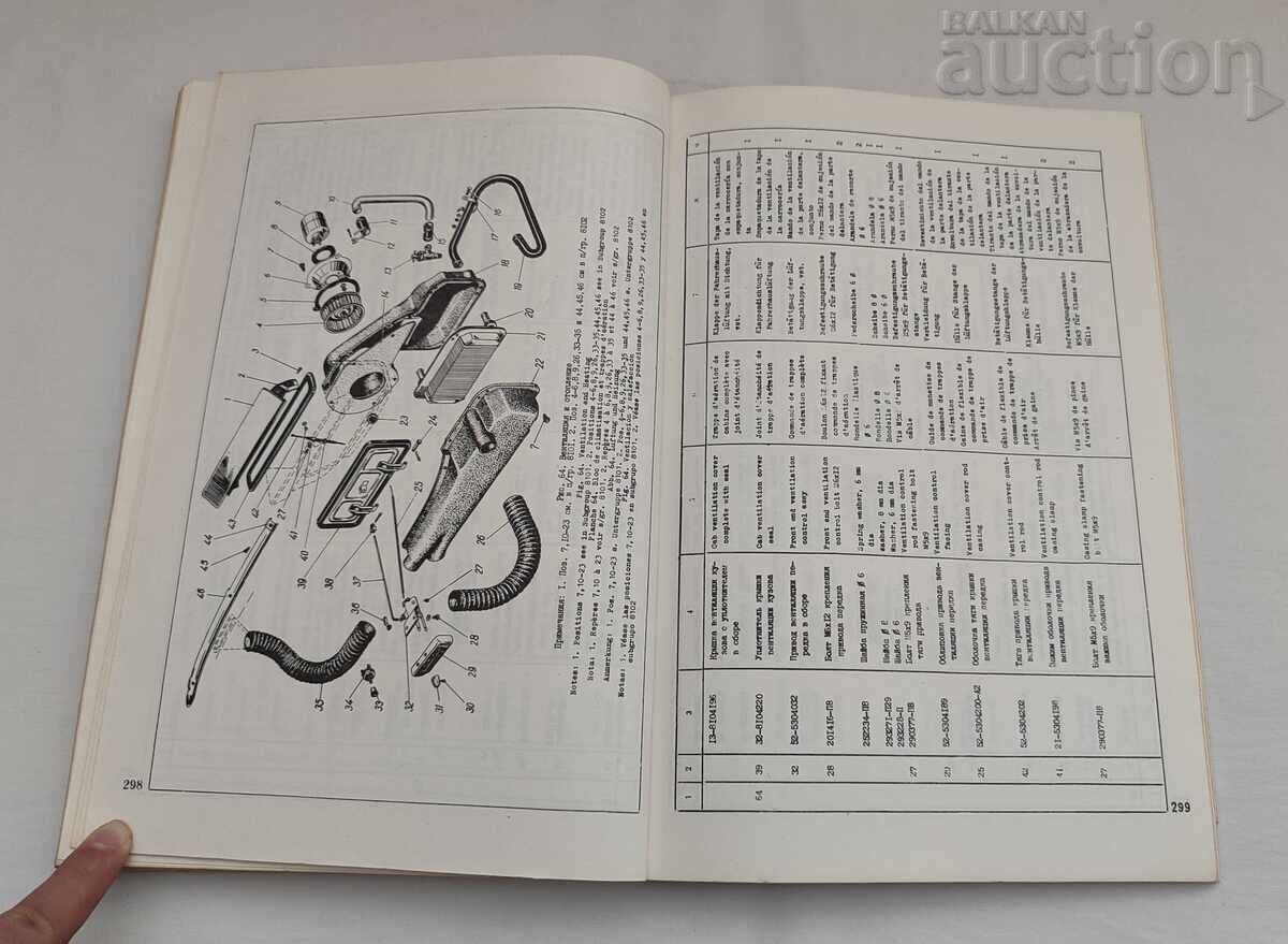 GAZ-53A Automobile Parts Catalog - 5