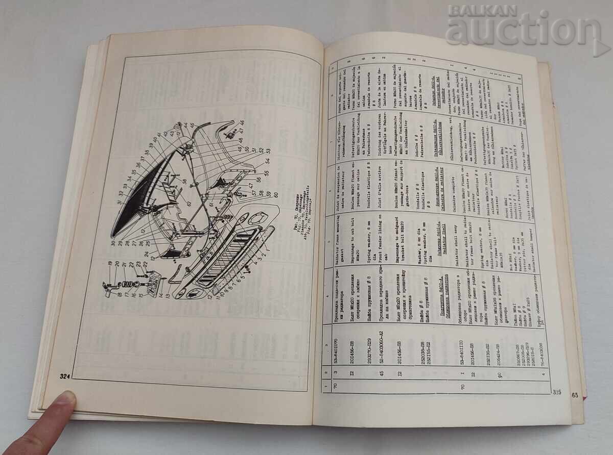 GAZ-53A Automobile Parts Catalog - 6