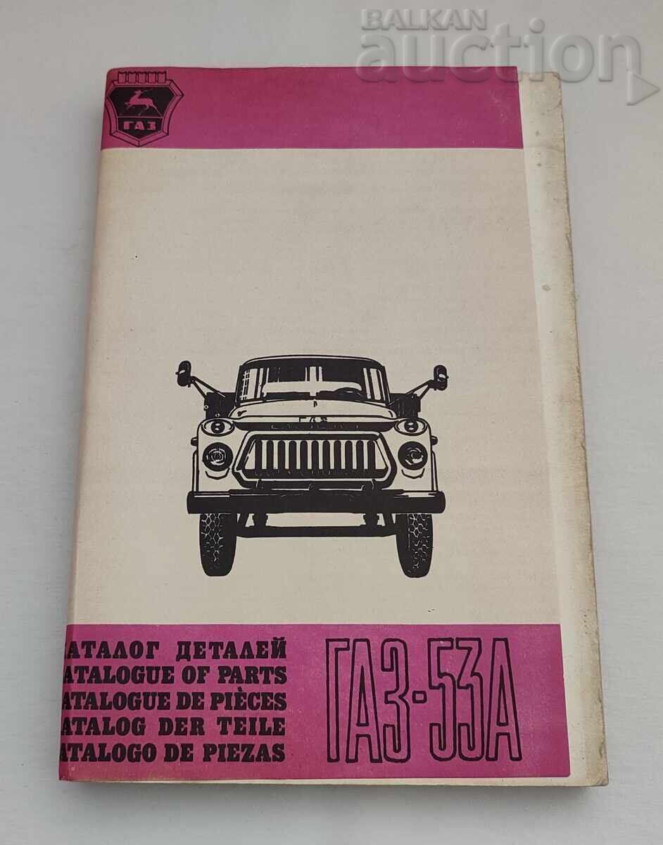 GAZ-53A Automobile Parts Catalog