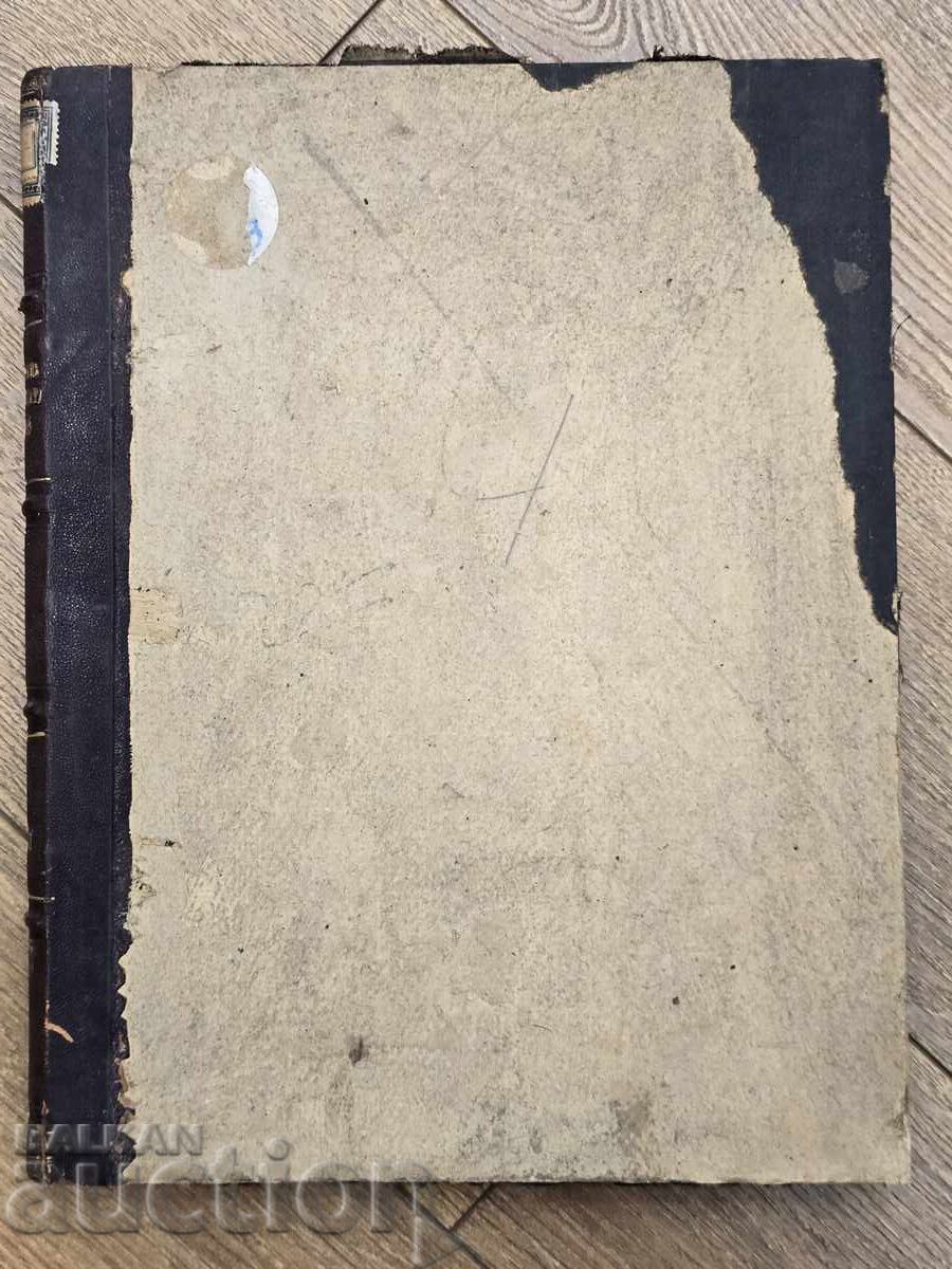 Аукцион Статистика на Училищата Княжество България 1894-95