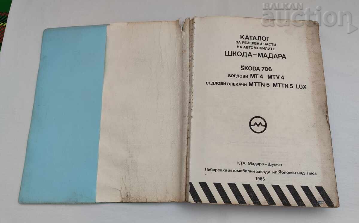 ШКОДА - МАДАРА КАТАЛОГ
