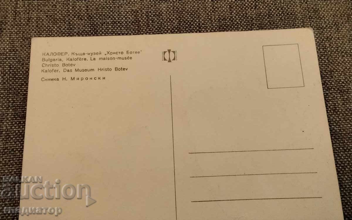 Carte poștală veche Kalofer Casa-muzeu Hristo Botev cu preț € 0.20 | 0.39 BGN