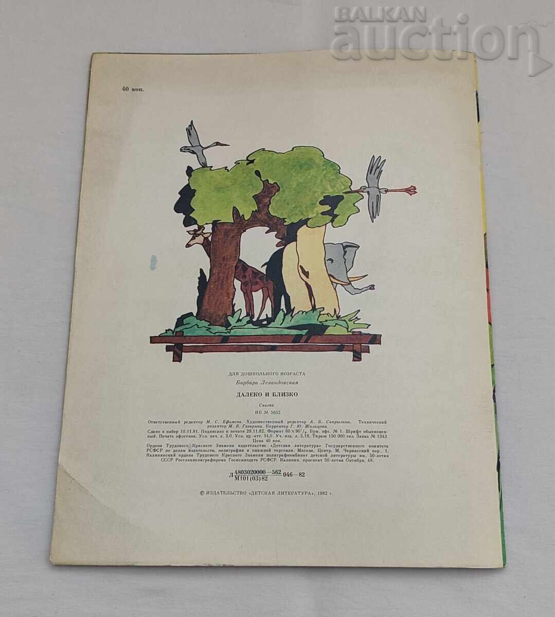 DEPARTE ȘI APROAPE B. LEVANDOVSKAYA - 7