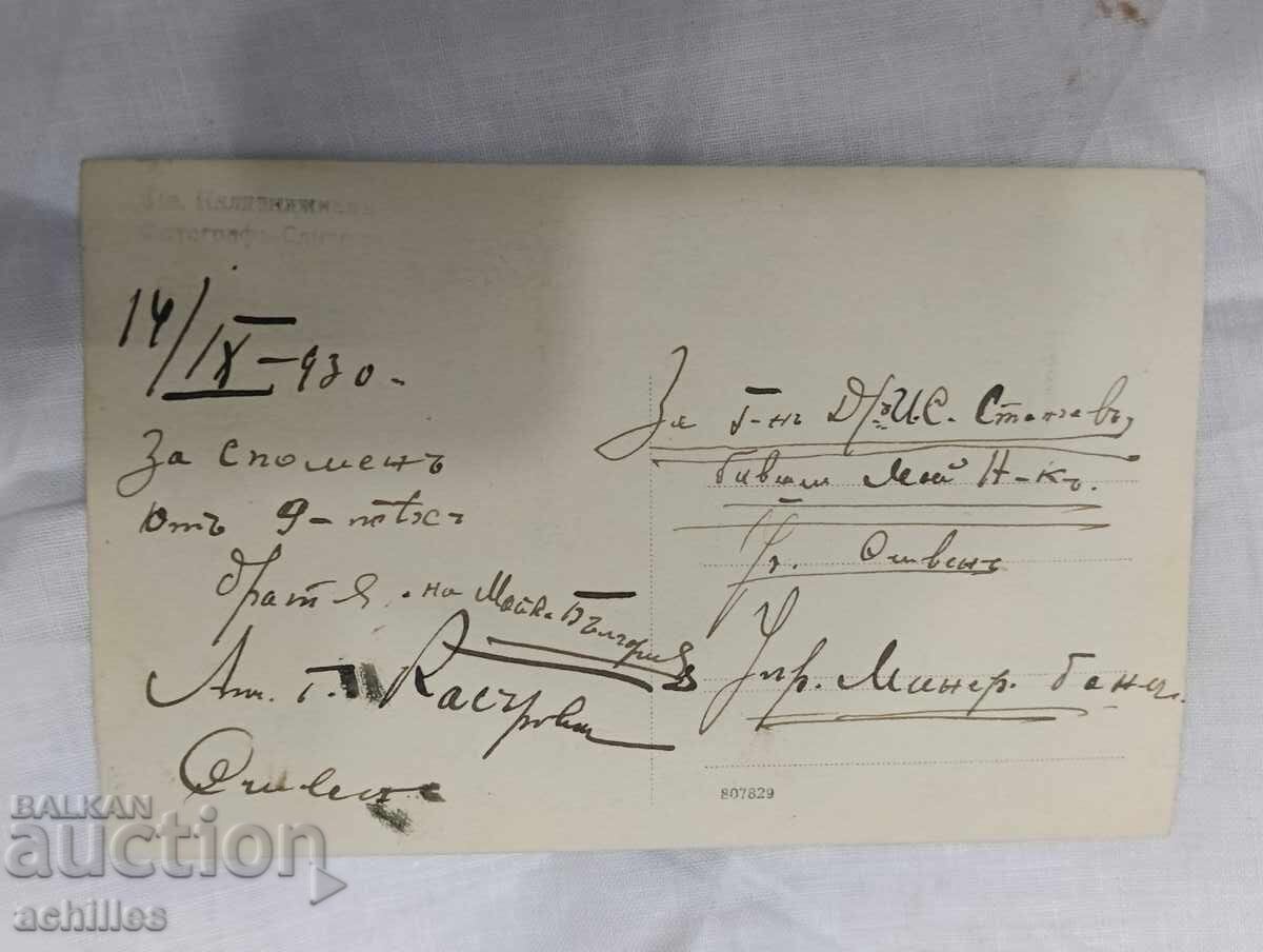 παλιά φωτογραφία με τιμή € 1.00 | 1.96 BGN