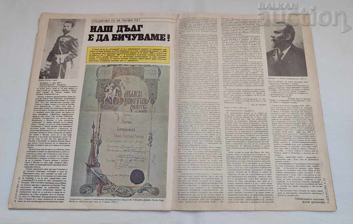 SP. "PATRIA" NR. 5/1988 VANYA CVETKOVA - 5 SP. "PATRIA" NR. 5/1988 VANYA CVETKOVA - 5