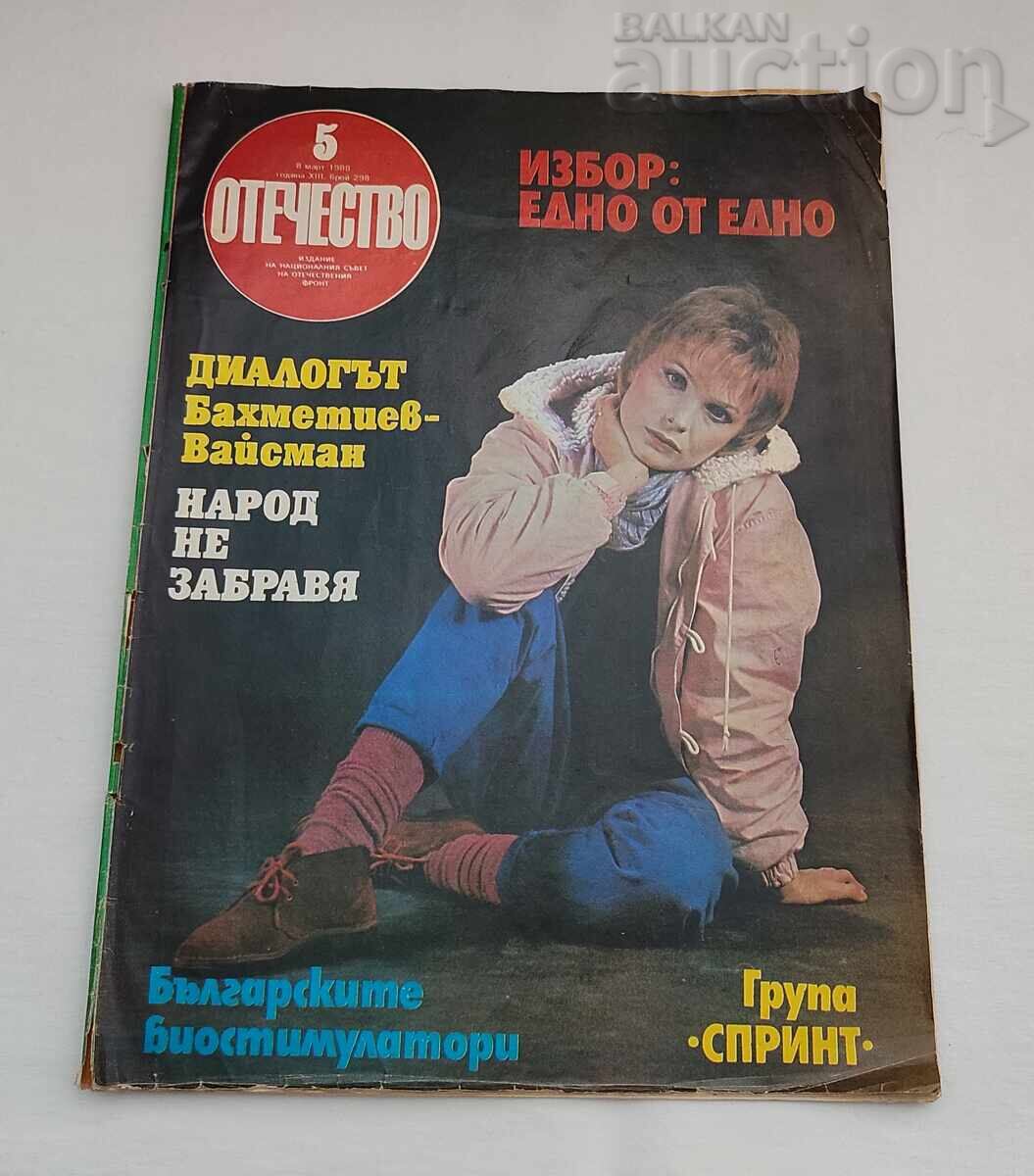 SP. "PATRIA" NR. 5/1988 VANYA CVETKOVA SP. "PATRIA" NR. 5/1988 VANYA CVETKOVA