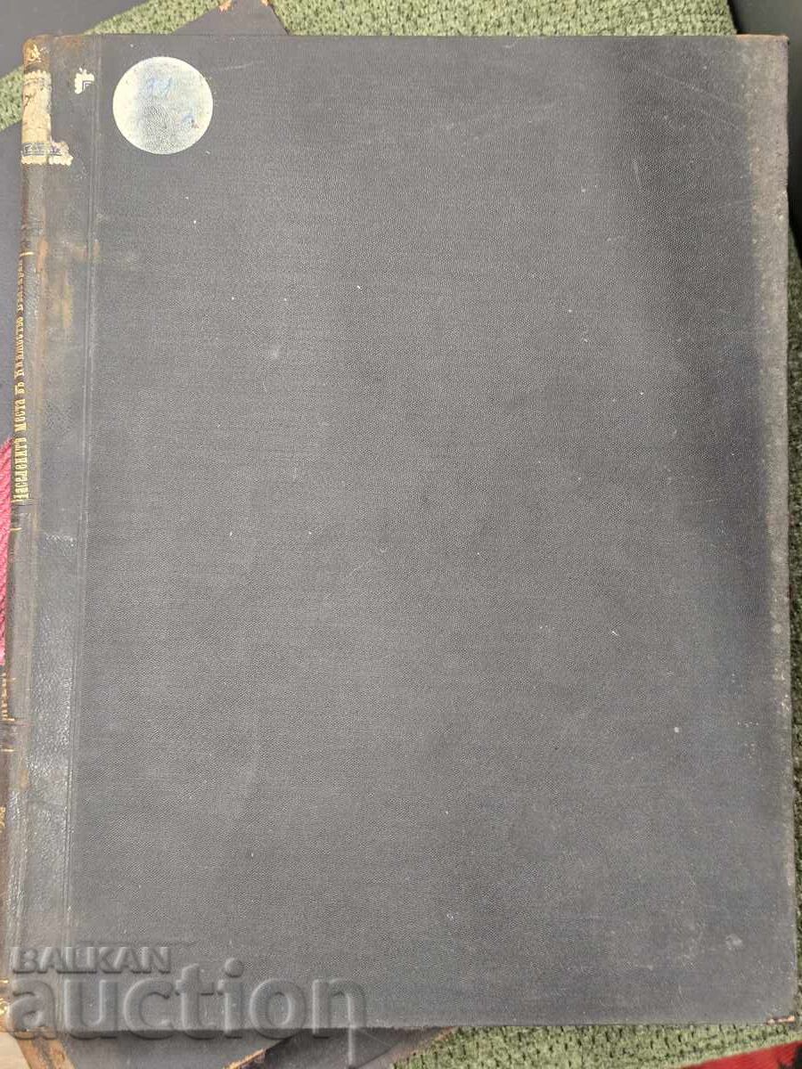 Аукцион Списък на населението въ България 1900