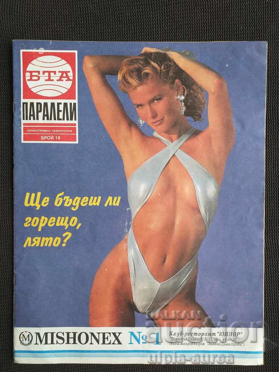 БТА ПАРАЛЕЛИ БТА ПАРАЛЕЛИ