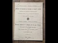 Mișcarea comerțului Bulgariei cu țări străine nave porturi