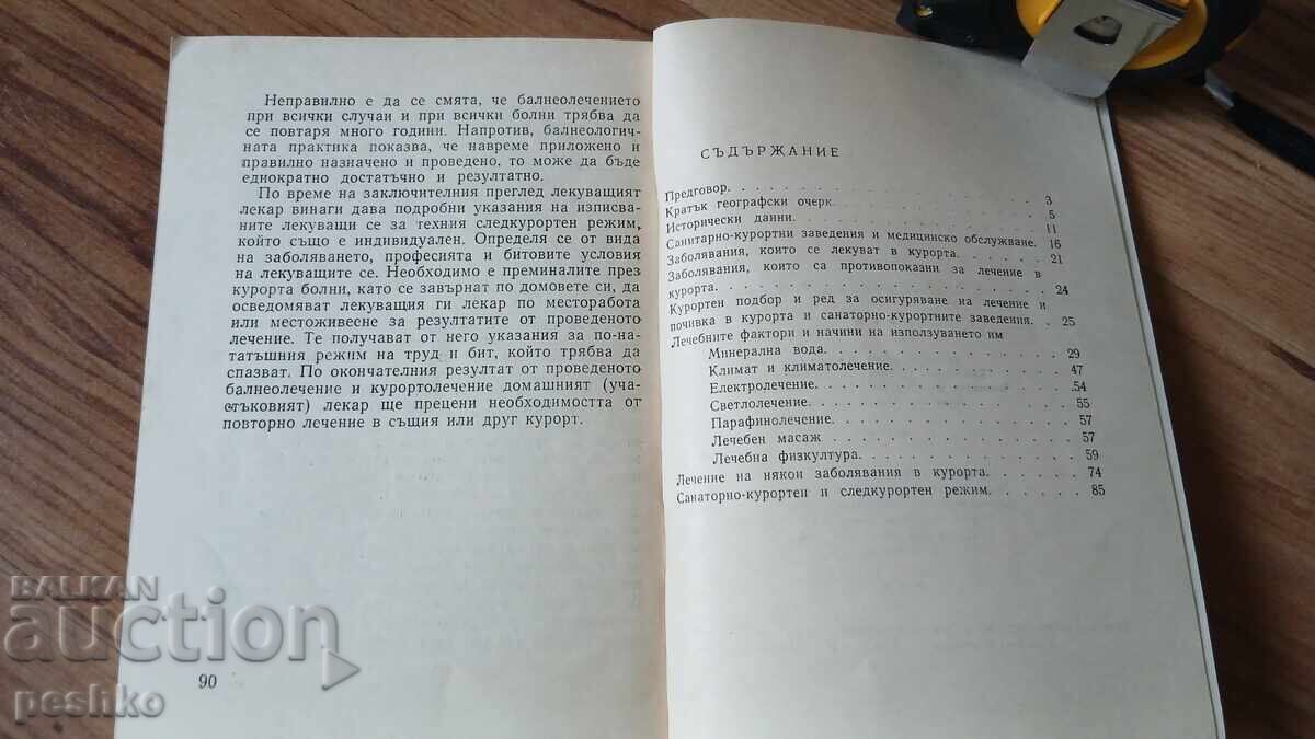 Δημοπρασία Βιβλίο, Οδηγός Ταξιδιού Δημοπρασία Βιβλίο, Οδηγός Ταξιδιού