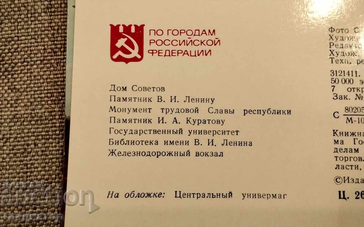 Licitație Set de cărți poștale 7 bucăți Syktyvkar Republica Komi