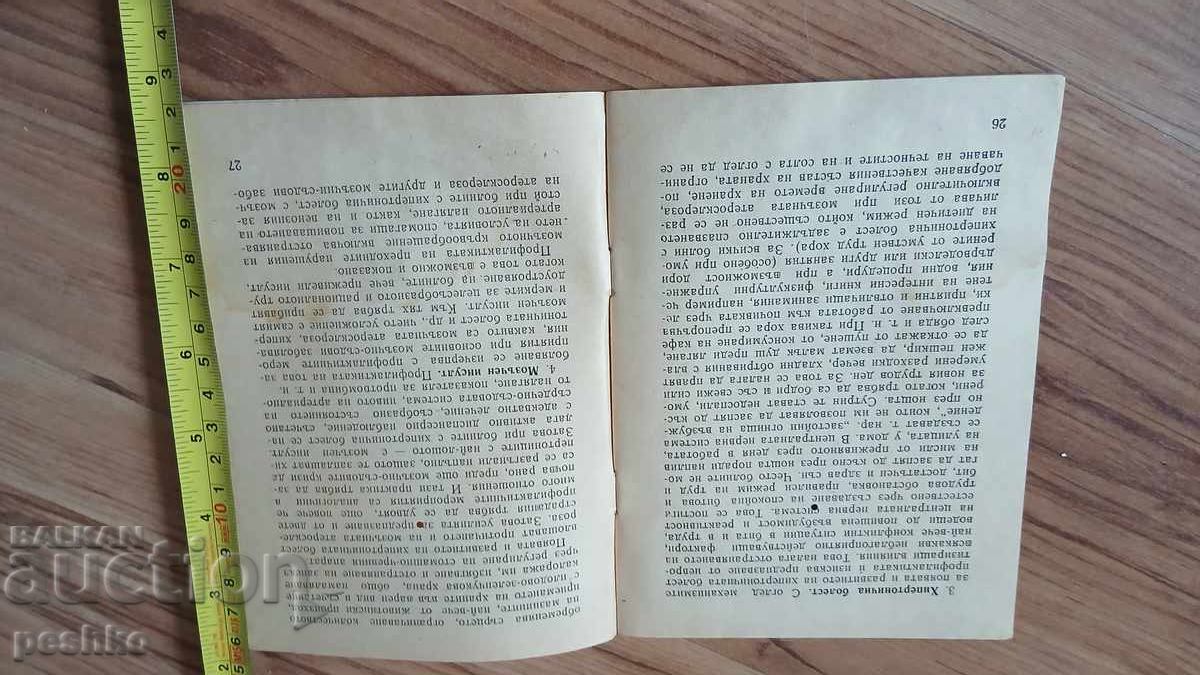 carte, știință, medicină cu preț € 0.01 | 0.02 BGN