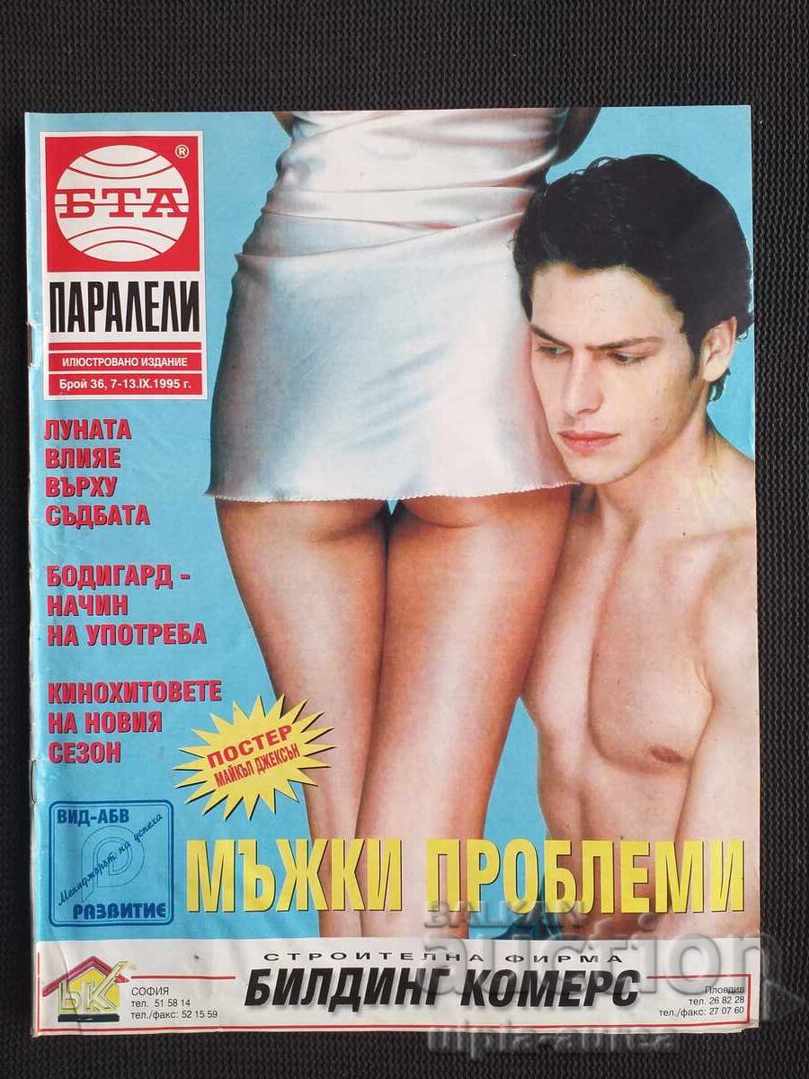 БТА ПАРАЛЕЛИ  Постер с цена € 1.20 | 2.35 лв.