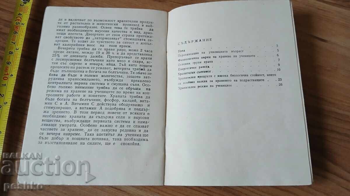 carte, știință, medicină cu preț € 0.01 | 0.02 BGN