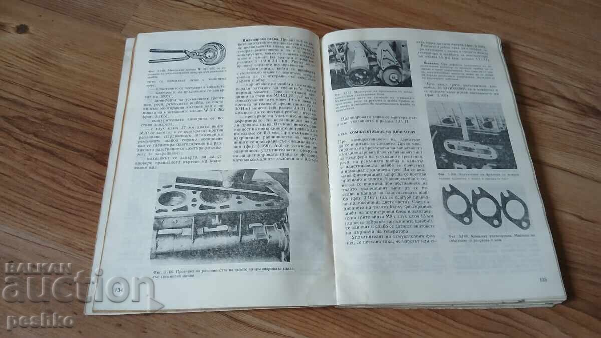 Βιβλίο, αυτοκίνητο με τιμή € 0.01 | 0.02 BGN Βιβλίο, αυτοκίνητο με τιμή € 0.01 | 0.02 BGN