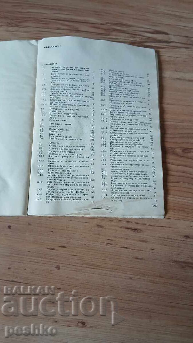 Δημοπρασία Βιβλίο, αυτοκίνητο Δημοπρασία Βιβλίο, αυτοκίνητο