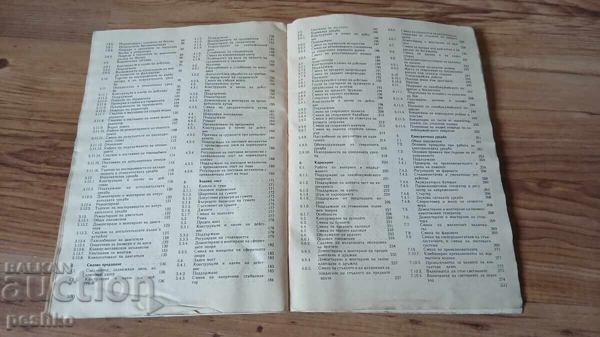 Παράδοση Βιβλίο, αυτοκίνητο Παράδοση Βιβλίο, αυτοκίνητο