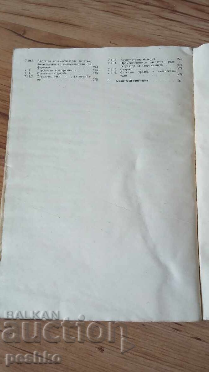 Βιβλίο, αυτοκίνητο - 5 Βιβλίο, αυτοκίνητο - 5