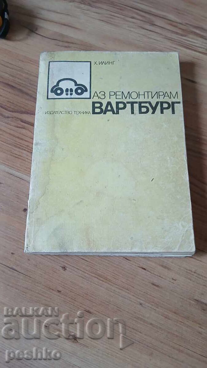 Βιβλίο, αυτοκίνητο Βιβλίο, αυτοκίνητο