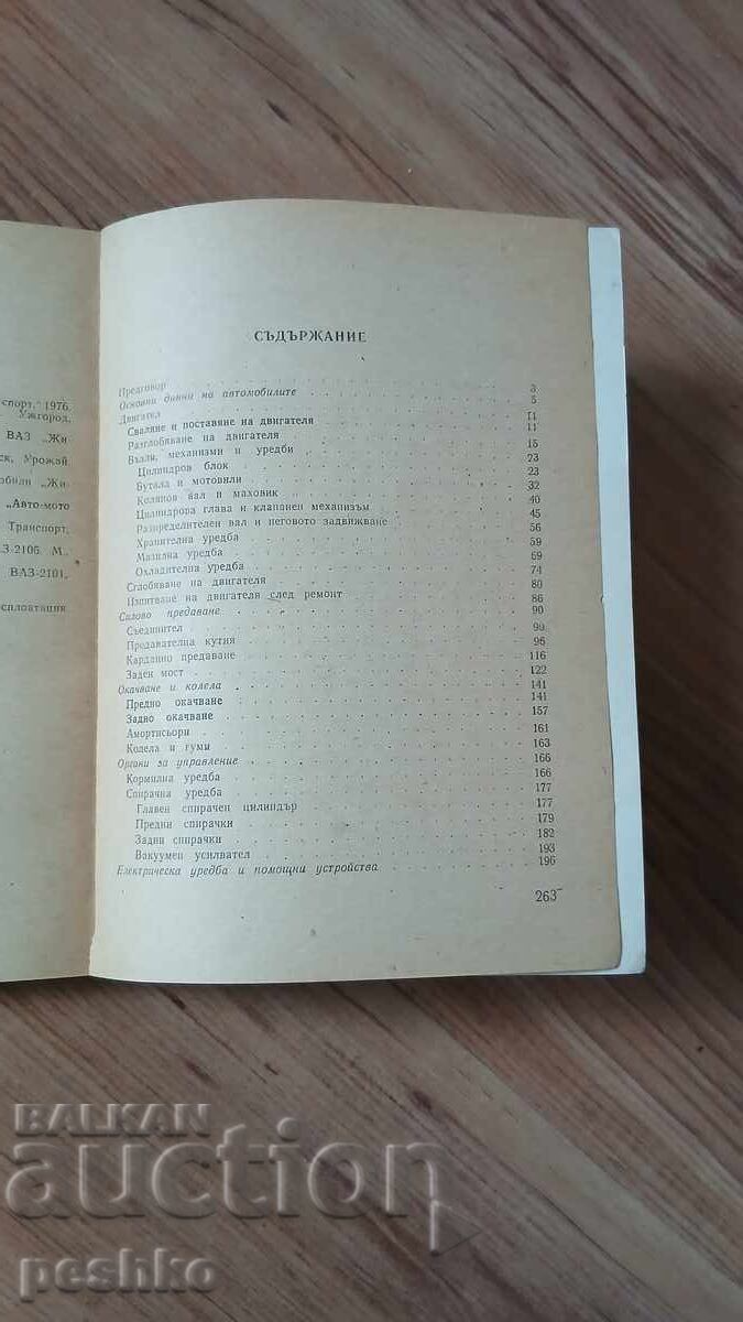 Licitație carte, mașină, reparații