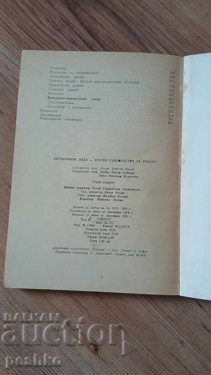 Livrarea carte, mașină, reparații