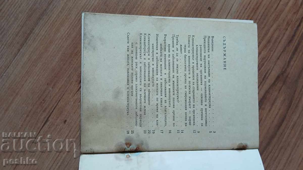 carte, știință, medicină cu preț € 0.01 | 0.02 BGN