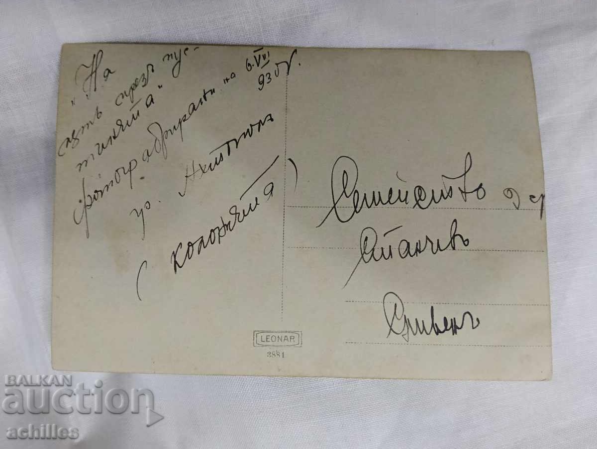 παλιά φωτογραφία με τιμή € 1.50 | 2.93 BGN