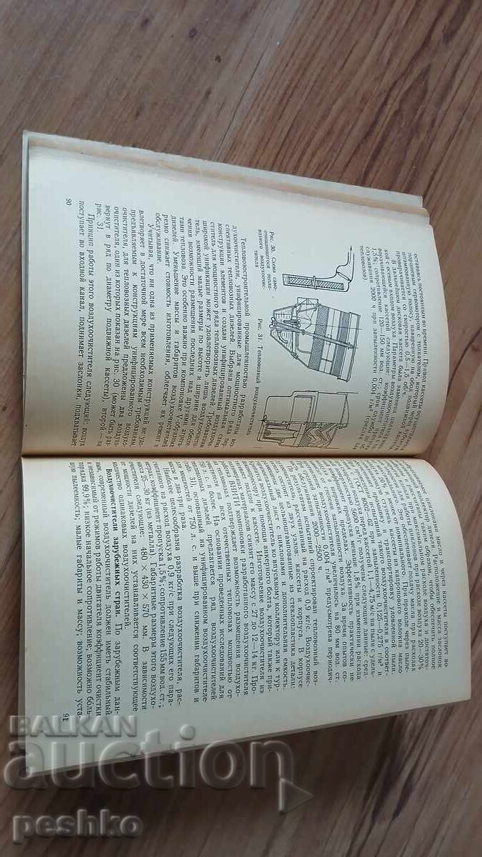 Βιβλίο, αυτοκίνητο, επισκευή με τιμή € 0.01 | 0.02 BGN Βιβλίο, αυτοκίνητο, επισκευή με τιμή € 0.01 | 0.02 BGN