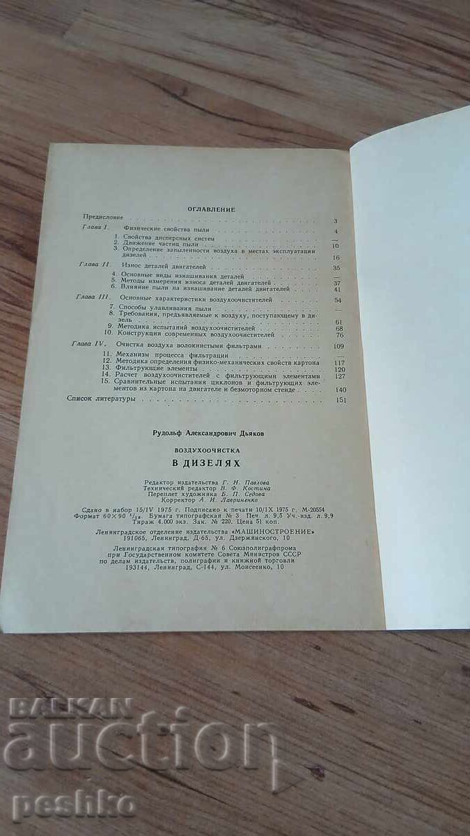 Δημοπρασία Βιβλίο, αυτοκίνητο, επισκευή Δημοπρασία Βιβλίο, αυτοκίνητο, επισκευή