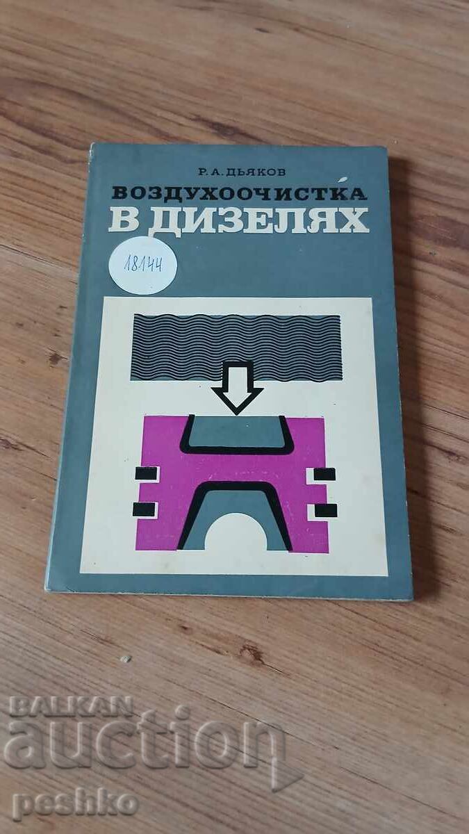 Βιβλίο, αυτοκίνητο, επισκευή Βιβλίο, αυτοκίνητο, επισκευή