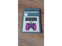 Βιβλίο, αυτοκίνητο, επισκευή