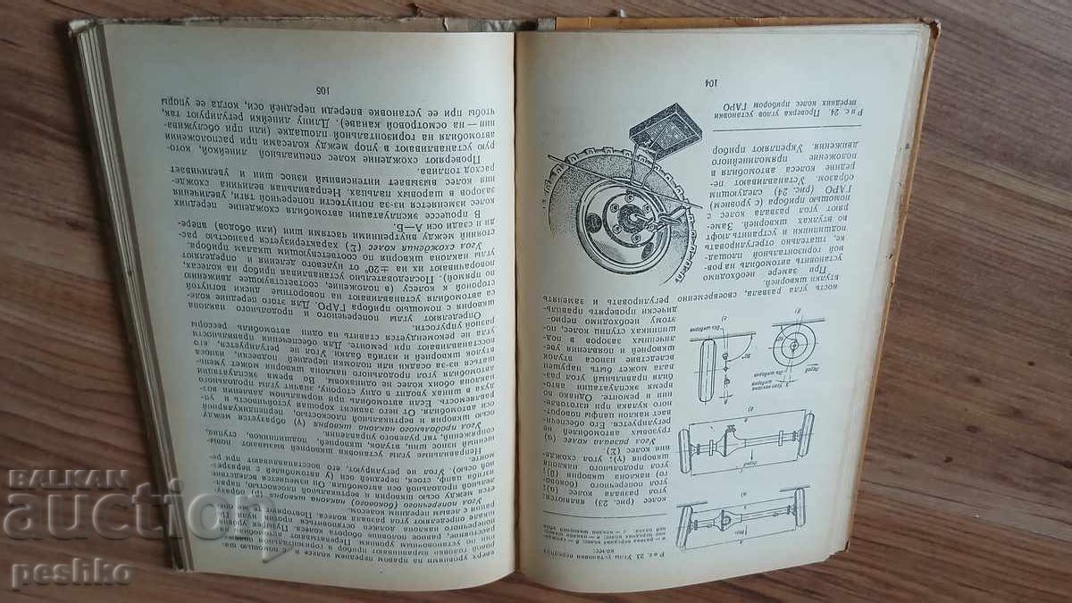 Δημοπρασία Βιβλίο, φορτηγό, επισκευή Δημοπρασία Βιβλίο, φορτηγό, επισκευή