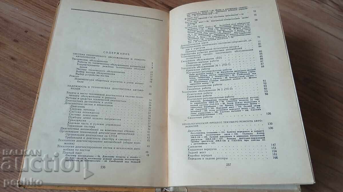 Παράδοση Βιβλίο, φορτηγό, επισκευή Παράδοση Βιβλίο, φορτηγό, επισκευή